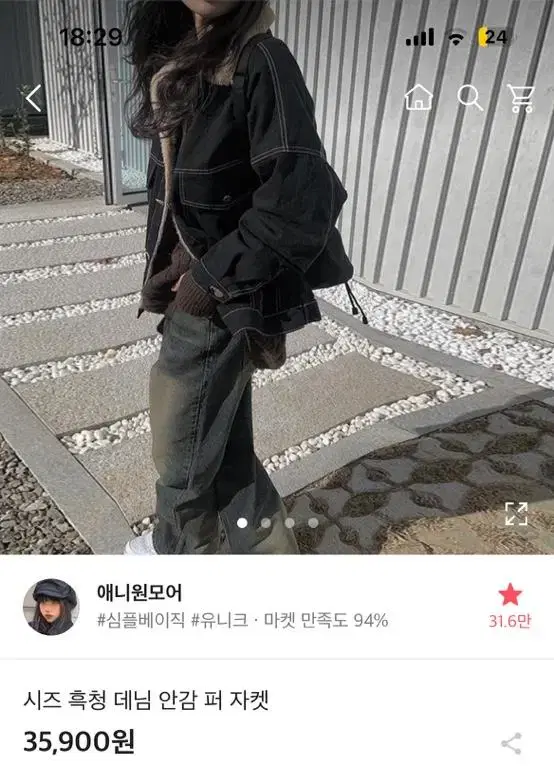 에이블리 애니원모어 시즈 흑청 데님 안감 퍼 자켓